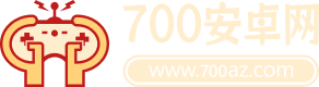 700安卓网
